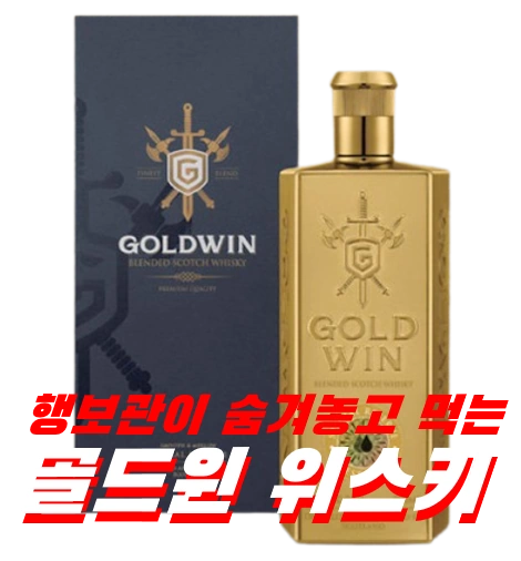 행보관이 몰래 먹는 군납 PX 추천템 블렌디드 골드윈 위스키 가격 하이볼 후기 따는법