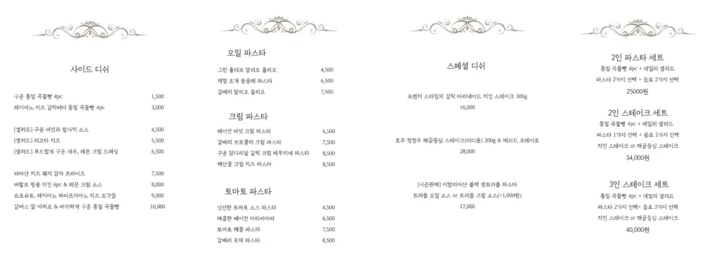 신라 호텔 셰프가 만드는 4500원 파스타 그로타지간테 주차 & 메뉴 가격 (강남 일원동 맛집) 그로타 지간테 메뉴판