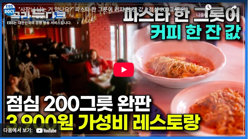 신라 호텔 셰프가 만드는 4500원 파스타 그로타지간테 주차 & 메뉴 가격 (강남 일원동 맛집) 또 다른 신촌 서울 가성비 파스타 맛집 이성덕