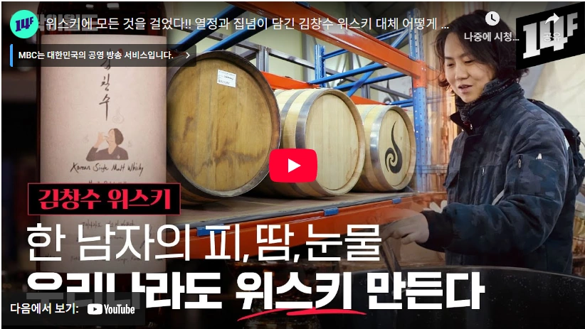 오픈런하기 전에 보는 김창수 위스키 김포 & 증류소 이야기 (가격 라인업 맛) 김창수 위스키 탄생 스토리