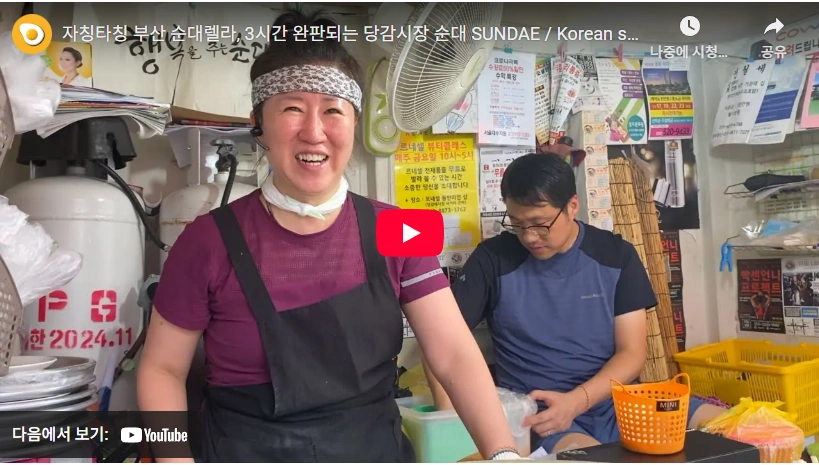 막걸리 한 잔할 땐 부산 당감시장 부추만두 소문난 순대집 간판 없는 맛집 (영업시간 포장) 부산 당감시장 순대 맛집 행복을 주는 순대