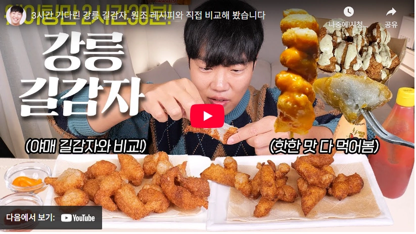 감자 + 전분이면 집에서도 강릉 길감자 만들기 레시피 끝! 요즘 핫하다는 강릉 중앙시장 길감자