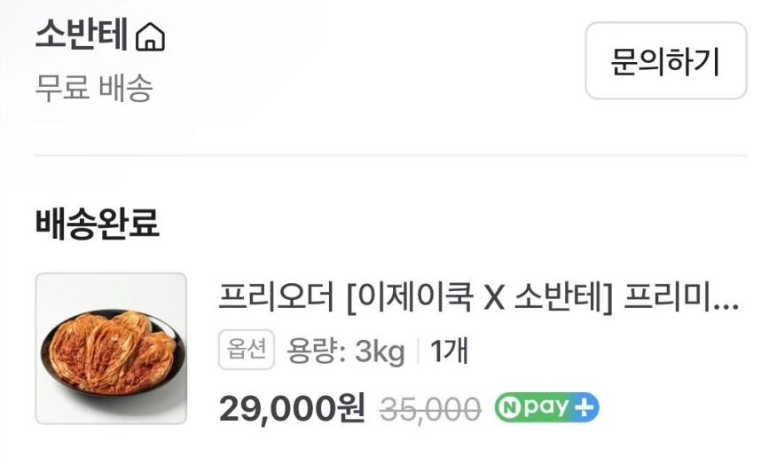 보쌈이 생각나는 배추김치 소반테 김치 내돈내산 (ft. 이제이쿡 박은정) 이제이쿡 소반테 배추김치 가격 & 정보