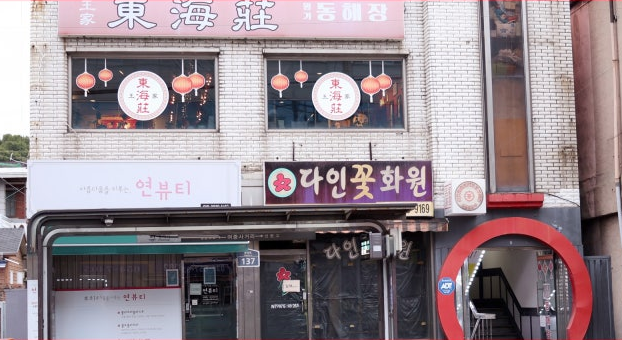 since 1928 왕가동해장 평택 불도장 4만원 예약 必 & 유니짜장 가지튀김 맛집 평택 불도장 4만원 동해장 100년 맛집