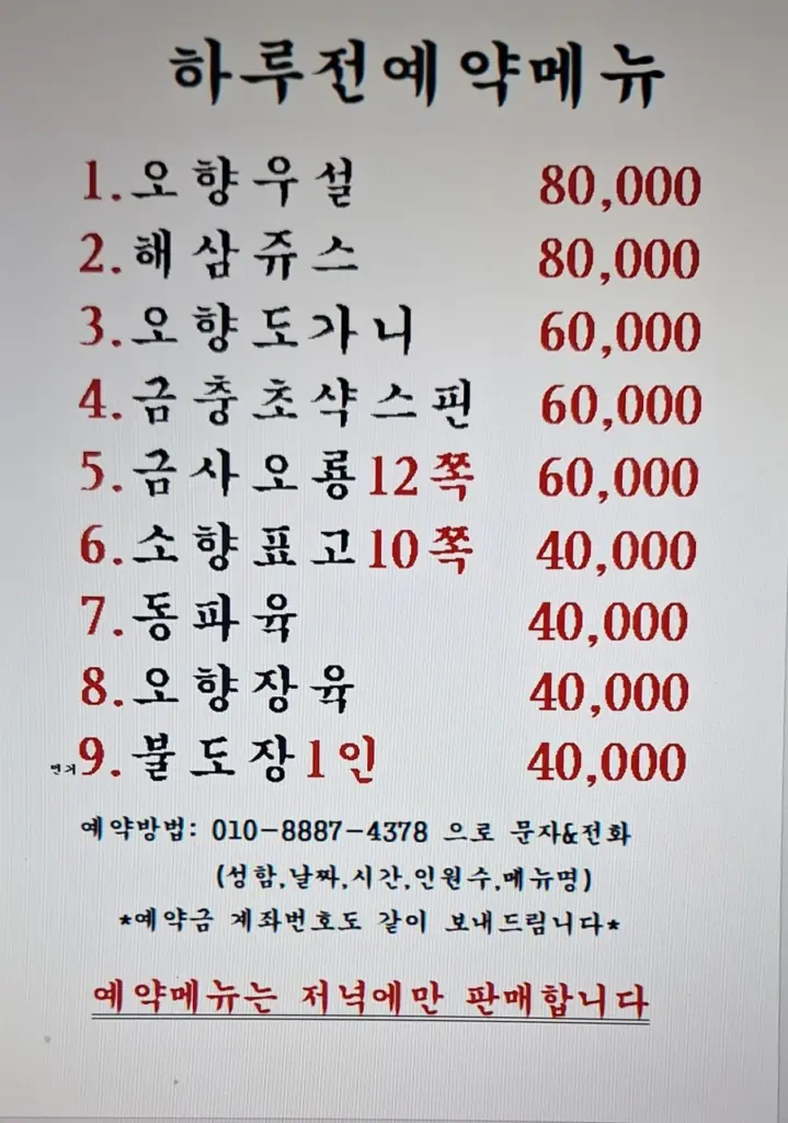 since 1928 왕가동해장 평택 불도장 4만원 예약 必 & 유니짜장 가지튀김 맛집 평택 불도장 4만원 동해장 요리 메뉴 예약 필수