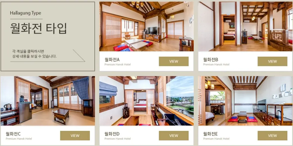 제주 한옥호텔 한라궁 예약 & 조식 (호텔도깨비 촬영지 숙소 위치) 한옥호텔 한라궁 월화전 타입 (침대 없음)