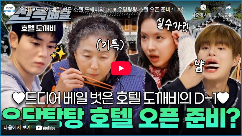 제주 한옥호텔 한라궁 예약 & 조식 (호텔도깨비 촬영지 숙소 위치) 호텔도깨비 촬영지 숙소 한옥호텔 한라궁