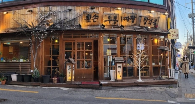 왼손 우동 짜장 탕수육 3000원 짜장면 놀면뭐하니 식당 맛집 (경희대 외대 근처) 회기 가성비 맛집 왼손 짜장우동탕수육