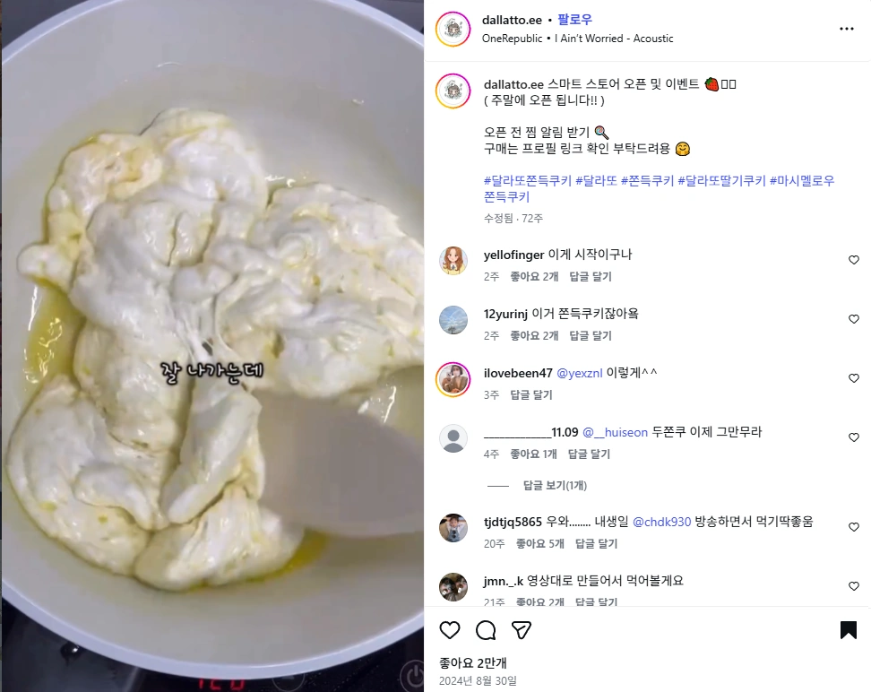 원조 두쫀쿠 달라또 대표 문찬영 이유진 쫀득쿠키 개발 스토리 2024년 8월 30일 달라또 쫀득 쿠키