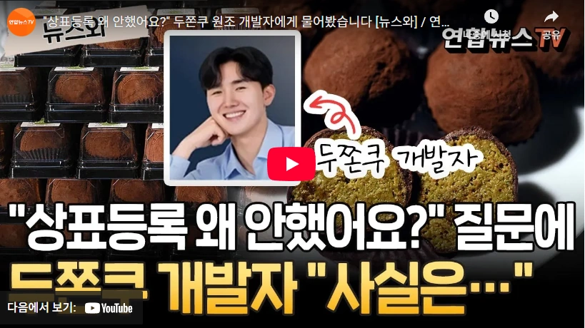 두쫀쿠 원조 해군 항공 부사관 출신 몬트쿠키 김나라 제과장 레시피 & 매출 근황 두쫀쿠 상표 등록 하지 않은 이유