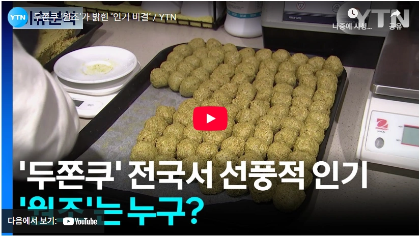 원조 두쫀쿠 달라또 대표 문찬영 이유진 쫀득쿠키 개발 스토리 두쫀쿠 원조 인기 비결