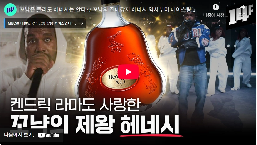 공병도 50만원 명품 꼬냑 리차드 헤네시 가격 & 코냑 역사 리차드 헤네시 꼬냑