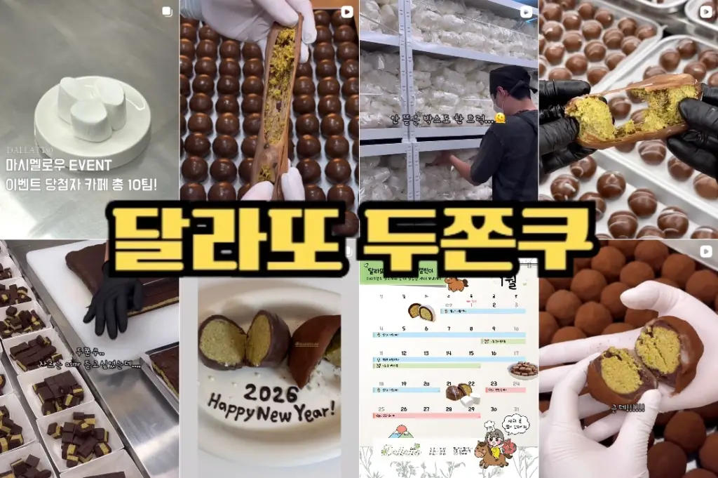 원조 두쫀쿠 달라또 대표 문찬영 이유진 쫀득쿠키 개발 스토리 원조 두쫀쿠 달라또 대표 문찬영 이유진 쫀득쿠키 개발 스토리