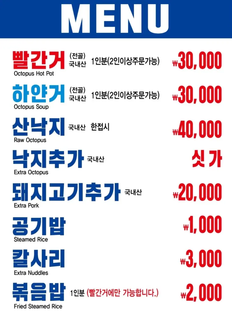 해외여행 전후 맵단 끝판왕 낙지전골 빨간거 짱구네 인천공항 맛집 (풍향고 짱구네) 인천공항 빨간거 짱구네 메뉴