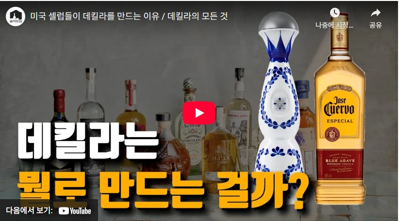소모스 데킬라 아네호 가격 & 파는곳 맛 마시는법 (지디 소모스 데낄라) 최근 데낄라가 뜨는 이유