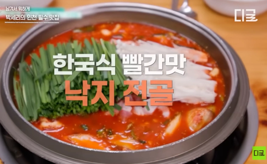 해외여행 전후 맵단 끝판왕 낙지전골 빨간거 짱구네 인천공항 맛집 (풍향고 짱구네) 해외여행 전후 맵단 끝판왕 낙지전골 빨간거 짱구네 인천공항 맛집 (풍향고 짱구네)