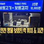 10900원 오후 6시에 오픈 인천 가정역 보쌈트럭 계산동 맛집 위치 시간 10900원 오후 6시면 웨이팅 인천 가정역 보쌈트럭 계산동 맛집 위치 시간