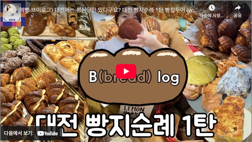 시간당 3만원 대전 빵택시 예약 가격 코스 & 빵지순례 빵집 리스트 대전 빵지순례 코스 추천