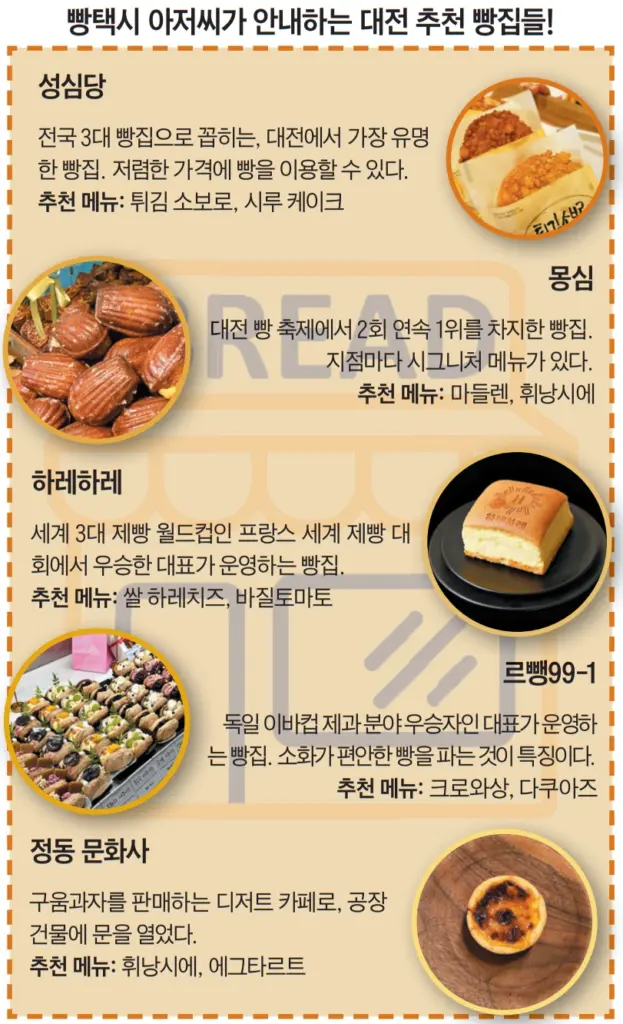 시간당 3만원 대전 빵택시 예약 가격 코스 & 빵지순례 빵집 리스트 시간당 3만원 대전 빵택시 예약 가격 코스 & 빵지순례 빵집 리스트