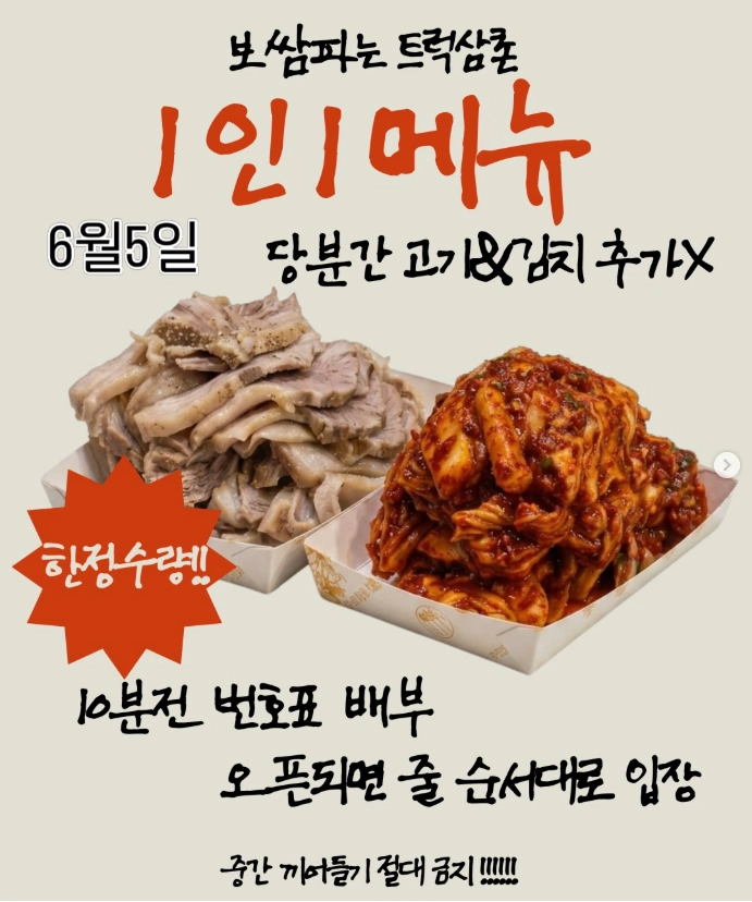보쌈파는 트럭삼촌 웨이팅 오후 5시 오픈 (AKA.인천 계산동 보쌈트럭 작전동 맛집 위치 시간) 보쌈파는 트럭삼촌 공지사항 6월 5일 기준