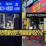 보쌈파는 트럭삼촌 웨이팅 오후 5시 오픈 (AKA.인천 계산동 보쌈트럭 작전동 맛집 위치 시간) 보쌈파는 트럭삼촌 웨이팅 오후 5시 오픈 (AKA.가정역 보쌈트럭 계산동 인천 맛집 위치 시간)