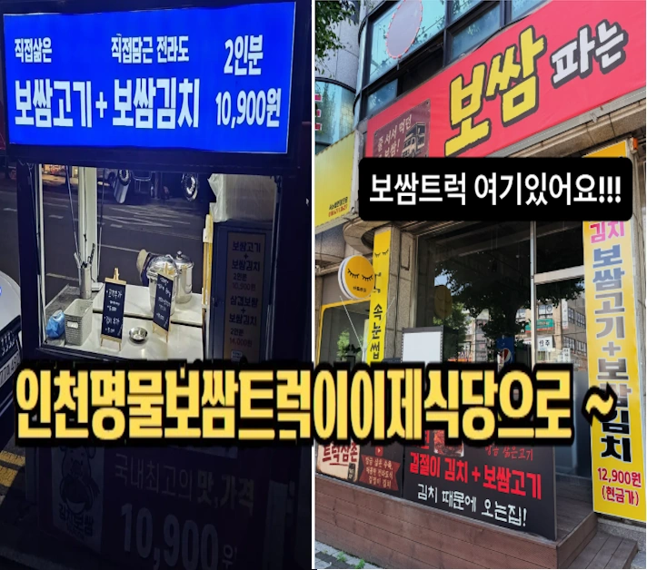 보쌈파는 트럭삼촌 웨이팅 오후 5시 오픈 (AKA.인천 계산동 보쌈트럭 작전동 맛집 위치 시간) 보쌈파는 트럭삼촌 웨이팅 오후 5시 오픈 (AKA.인천 계산동 보쌈트럭 작전동 맛집 위치 시간)