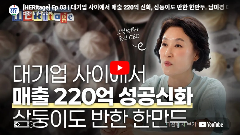 신용불량자에서 삼둥이 갈비 만두 남미경 대표 프로필 & 한만두식품 (만두퀸 나이 학력) 이웃집 백만장자 만두퀸 남미경 대표 한만두식품