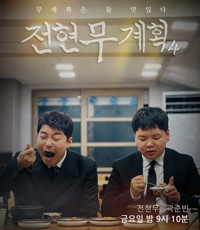 전현무계획4 1회 대전 맛집 (시즌4 식당리스트 2회) 전현무계획4 1회 대전 맛집 (시즌4 식당리스트)