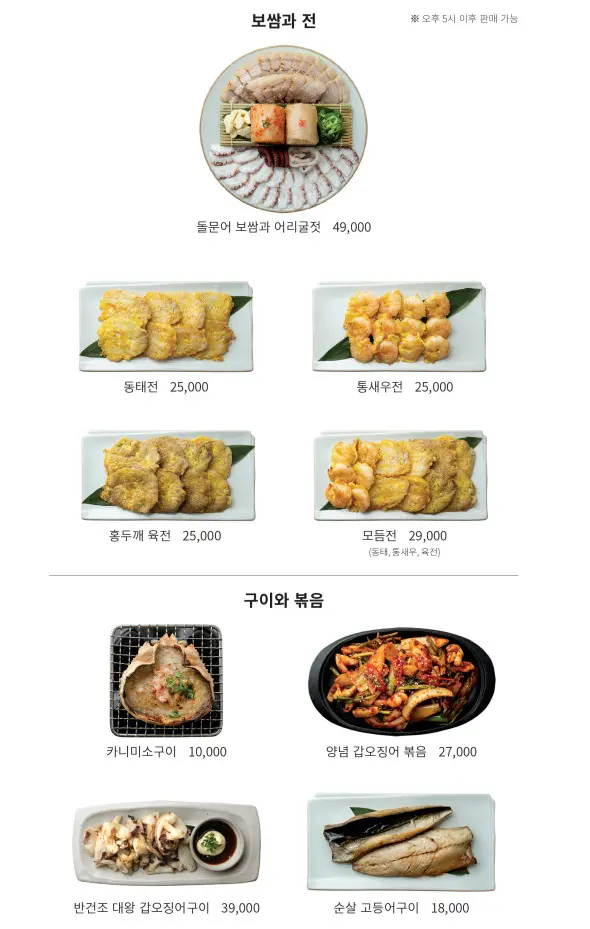 55000원 매출에서 연 200억 카이센동 오복수산 임동훈 셰프 프로필 & 식당 오복수산 메뉴 2
