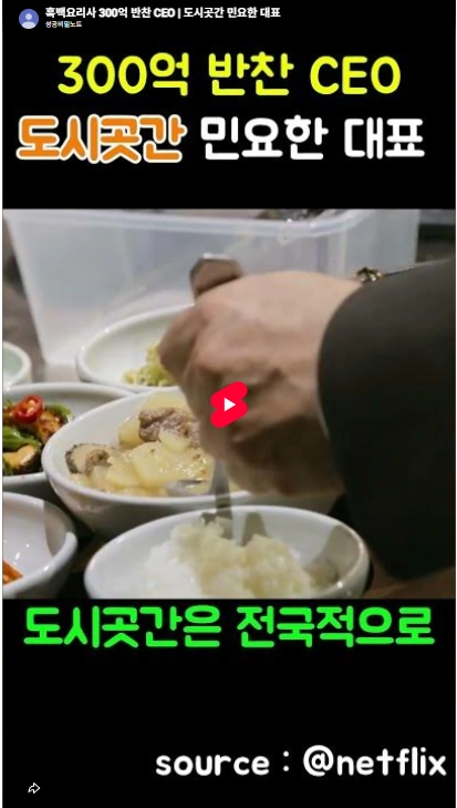 이웃집 백만장자 반찬가게 도시곳간 민요한 대표 프로필 & 식당 나이 수상 작품활동 흑백요리사 민요한 도시곳간 대표