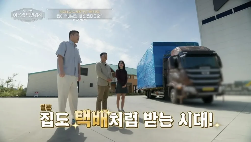 박정진 공간제작소 대표 프로필·이웃집 백만장자에서 공개 구혼한 모듈러 주택 (나이 가격) 서장훈의 이웃집 백만장자 모듈러 주택 박정진 대표